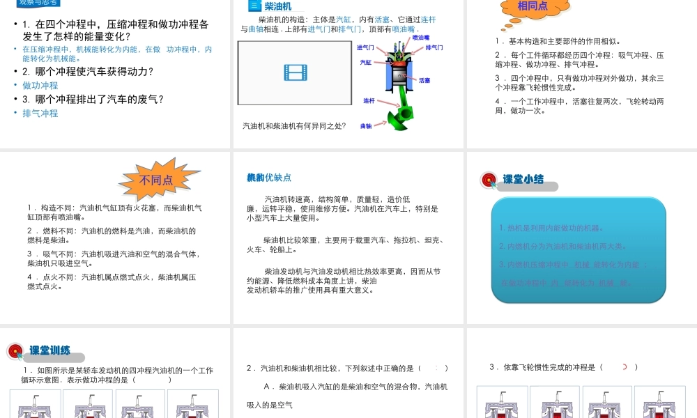 2019年九年级物理全册 10.4热机课件+素材 （新版）北师大版