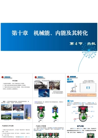 2019年九年级物理全册 10.4热机课件+素材 （新版）北师大版