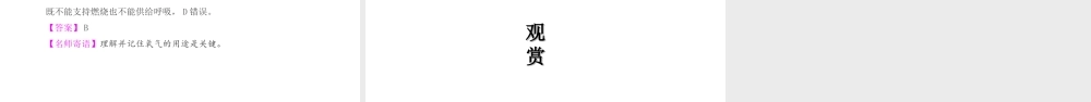 PK中考（湖南专用）中考化学总复习 第2单元 我们周围的空气 第1课时 空气课件-人教版初中九年级全册化学课件