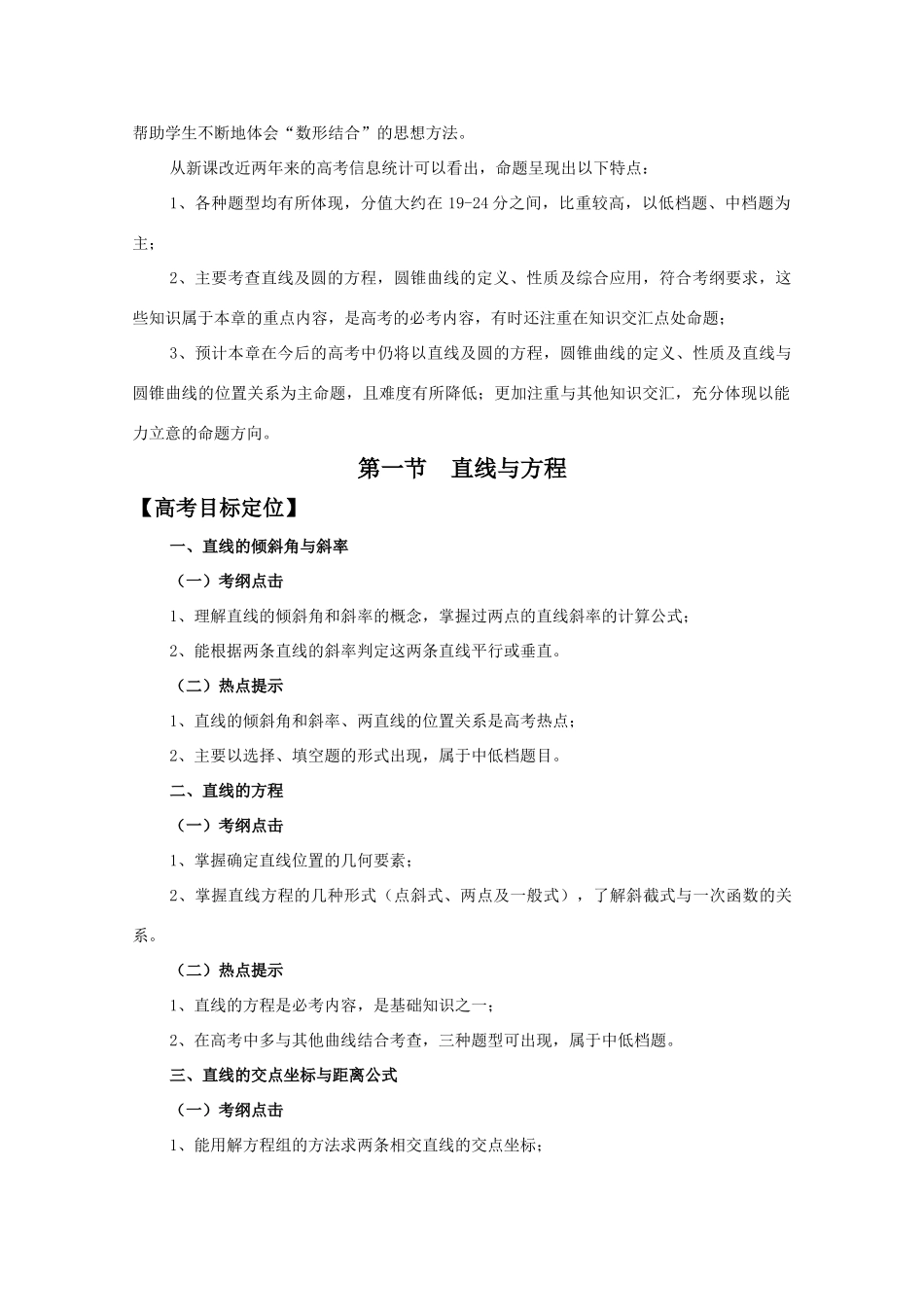 河北省2011年高考数学一轮复习 8.1直线与方程 精品导学案_第2页