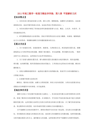 河北省2011年高考数学一轮复习 8.1直线与方程 精品导学案
