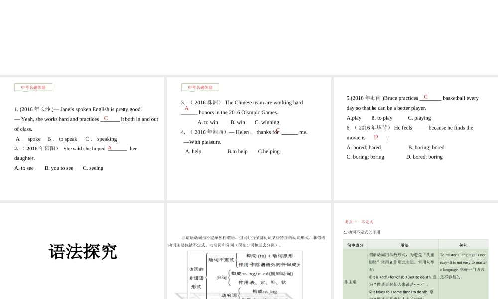 PK中考湖南省中考英语总复习 语法专题十一 非谓语动词课件-人教版初中九年级全册英语课件
