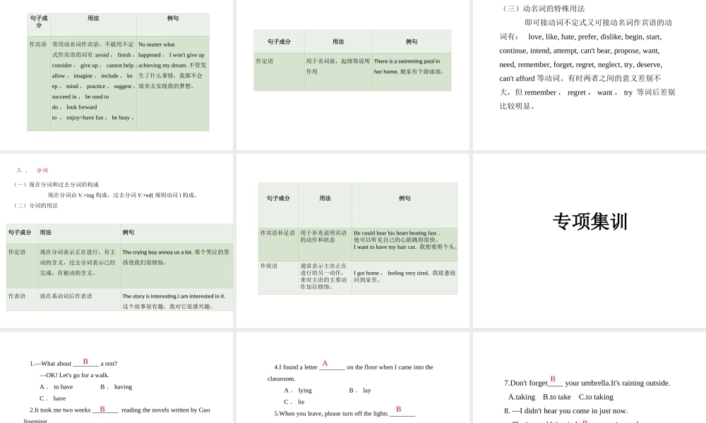 PK中考湖南省中考英语总复习 语法专题十一 非谓语动词课件-人教版初中九年级全册英语课件