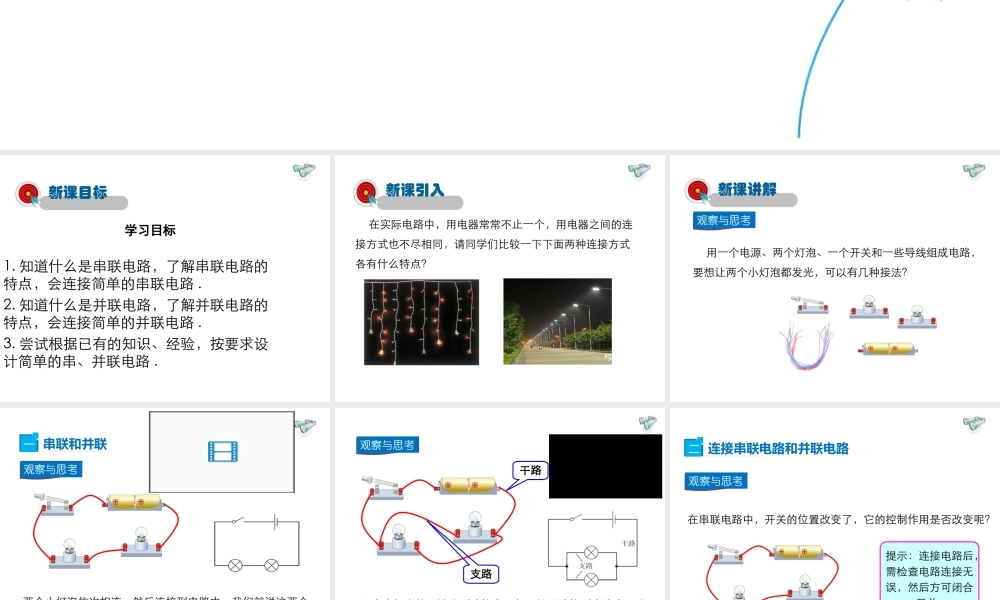2019年九年级物理全册 11.2学生实验：组装电路课件+素材 （新版）北师大版