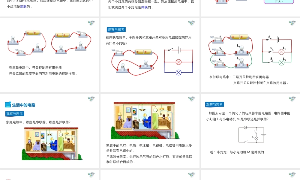2019年九年级物理全册 11.2学生实验：组装电路课件+素材 （新版）北师大版