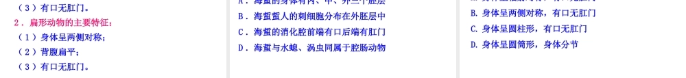 【世纪金榜】八年级生物上册 情境互动课型 5.1.1 腔肠动物和扁形动物课件 （新版）新人教版