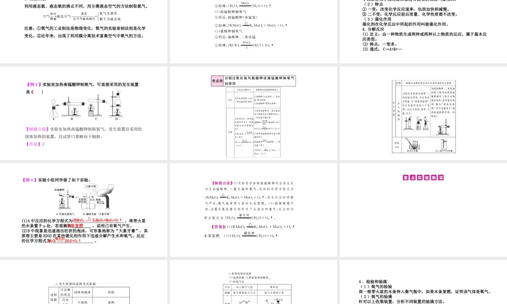 PK中考（湖南专用）中考化学总复习 第2单元 我们周围的空气 第2课时 氧气及其制取课件-人教版初中九年级全册化学课件