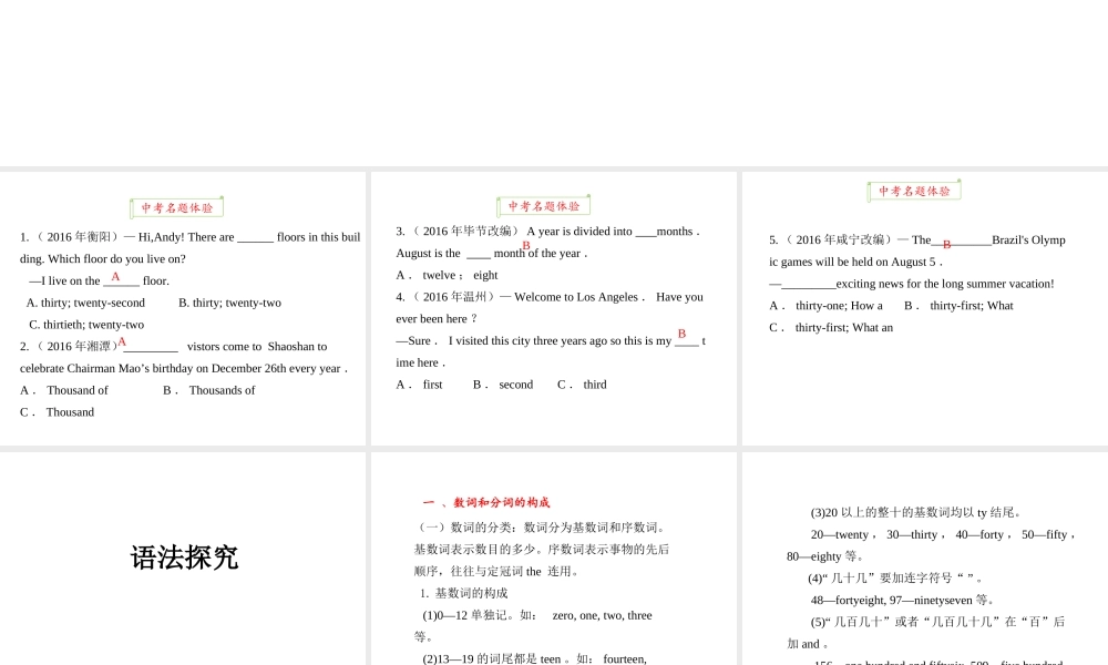 PK中考湖南省中考英语总复习 语法专题四 数词课件-人教版初中九年级全册英语课件