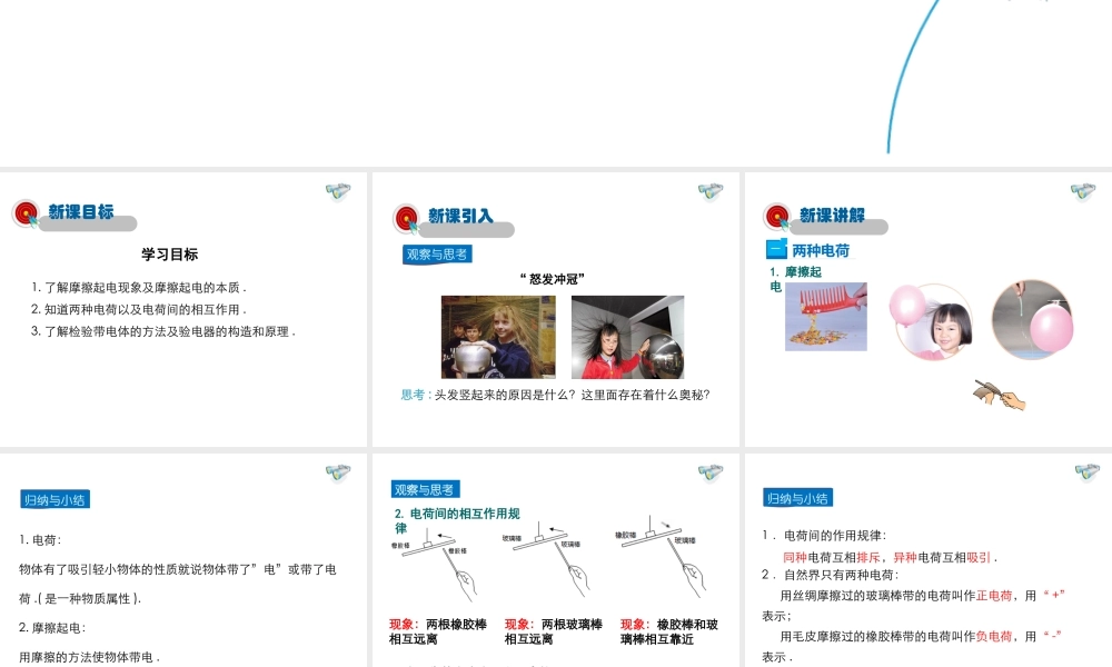 2019年九年级物理全册 11.3电荷课件+素材 （新版）北师大版