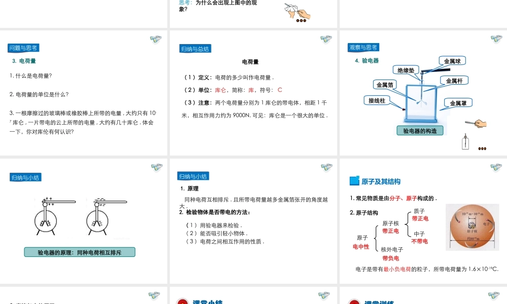 2019年九年级物理全册 11.3电荷课件+素材 （新版）北师大版