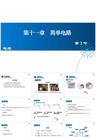 2019年九年级物理全册 11.3电荷课件+素材 （新版）北师大版