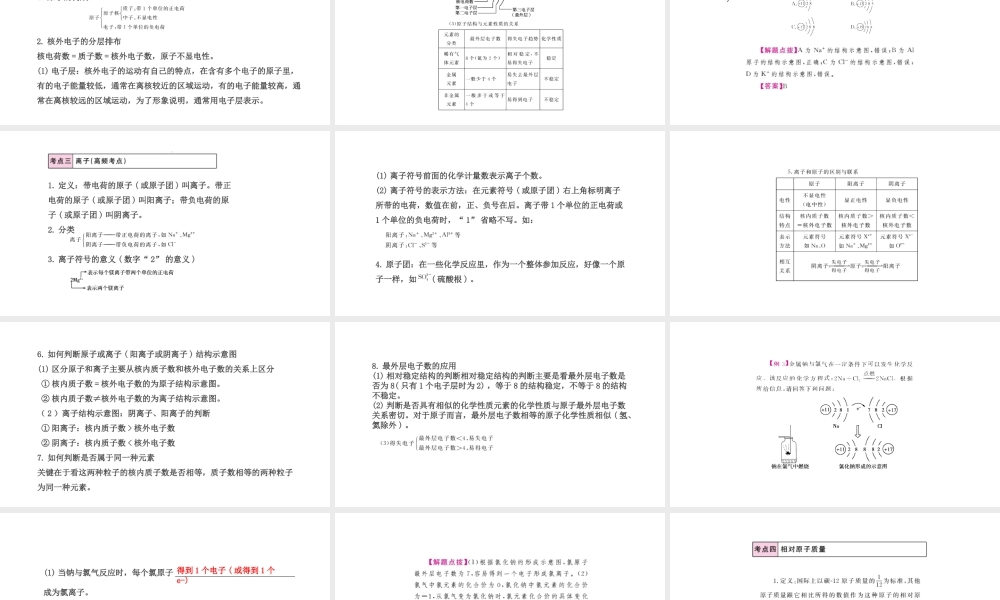 PK中考（湖南专用）中考化学总复习 第3单元 物质构成的奥秘 第1课时 分子、原子及原子结构课件-人教版初中九年级全册化学课件