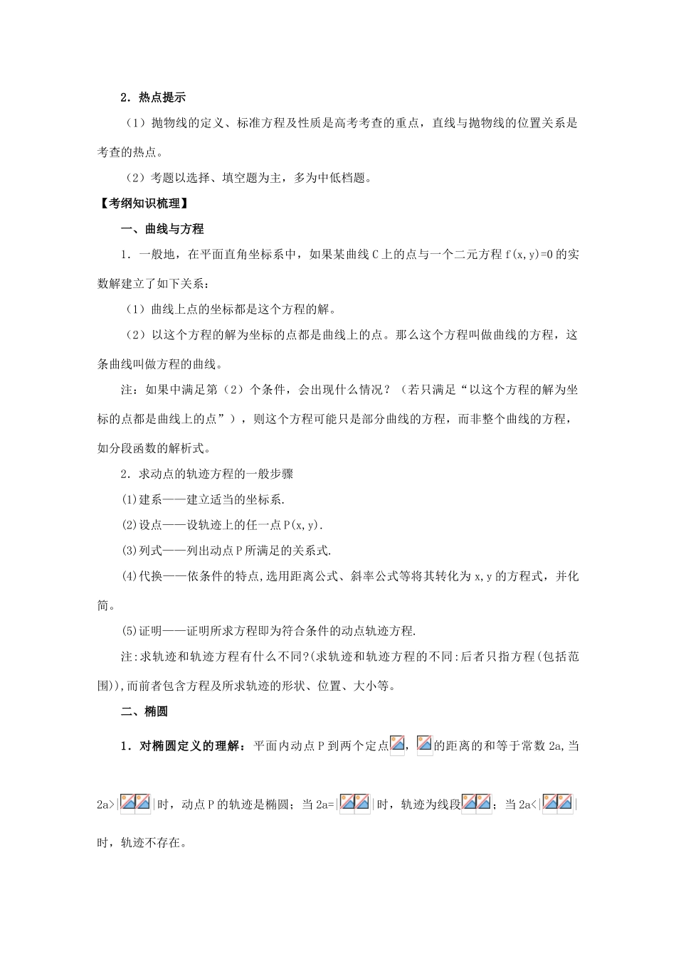 河北省2011年高考数学一轮复习 8.3圆锥曲线 精品导学案_第2页