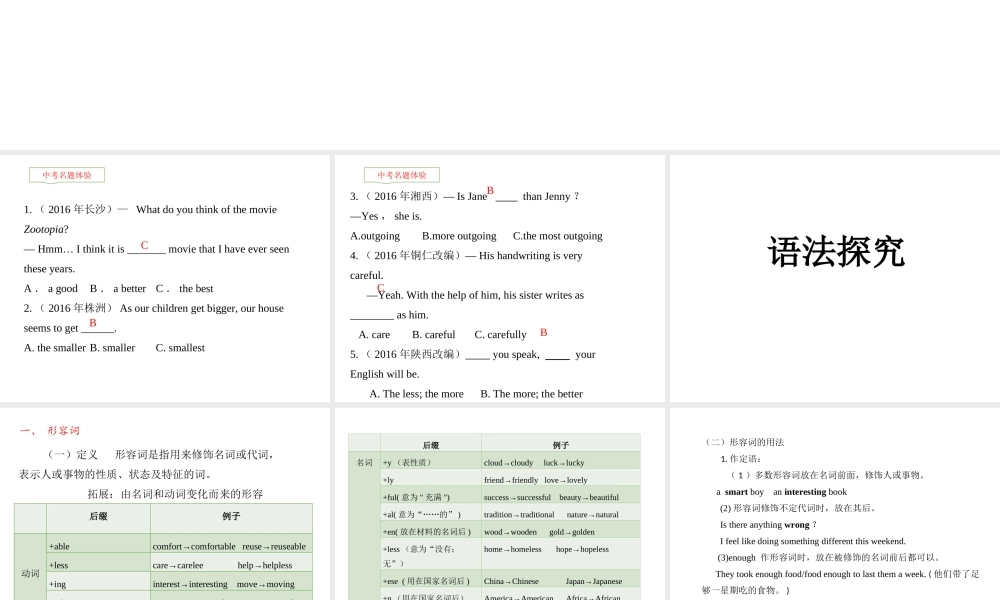 PK中考湖南省中考英语总复习 语法专题五 形容词和副词课件-人教版初中九年级全册英语课件