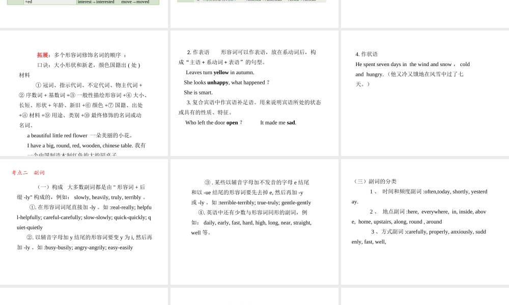 PK中考湖南省中考英语总复习 语法专题五 形容词和副词课件-人教版初中九年级全册英语课件
