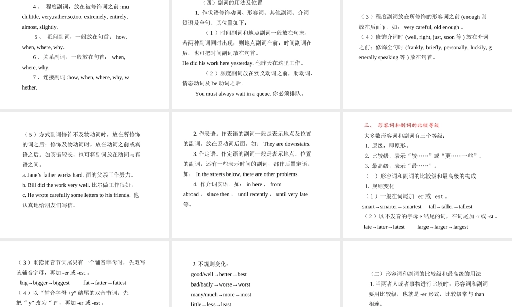 PK中考湖南省中考英语总复习 语法专题五 形容词和副词课件-人教版初中九年级全册英语课件