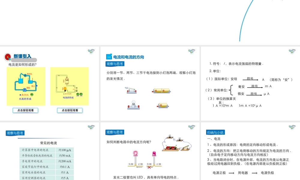 2019年九年级物理全册 11.4电流课件+素材 （新版）北师大版