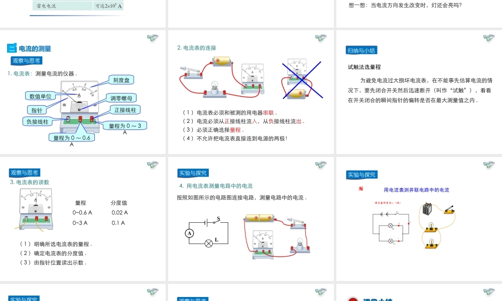 2019年九年级物理全册 11.4电流课件+素材 （新版）北师大版