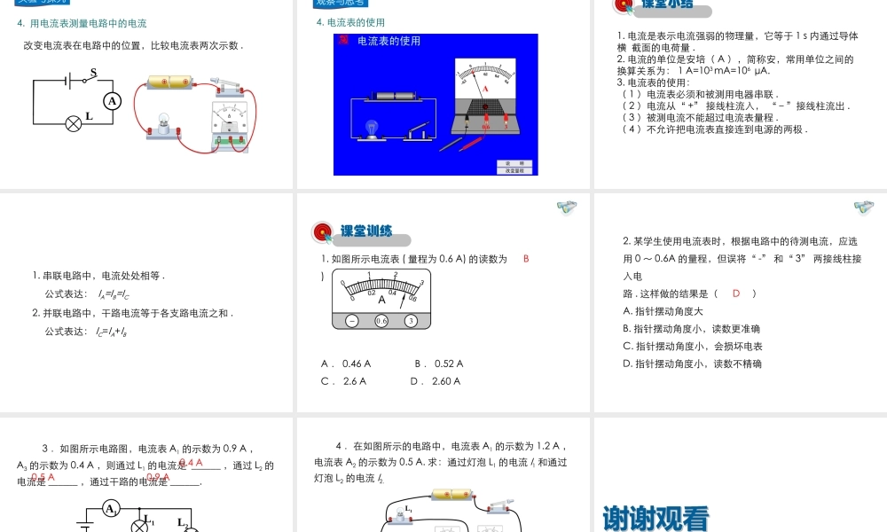 2019年九年级物理全册 11.4电流课件+素材 （新版）北师大版
