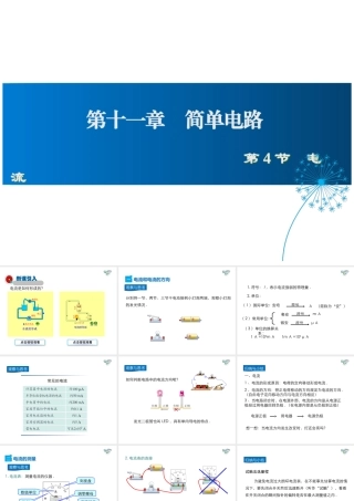 2019年九年级物理全册 11.4电流课件+素材 （新版）北师大版