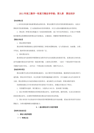 河北省2011年高考数学一轮复习 9.1基本算法语句与程序框图 精品导学案