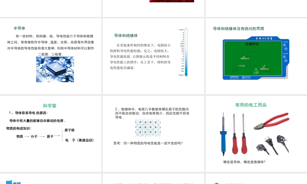 2019年九年级物理全册 11.6探究—— 不同物质的导电性能课件+素材 （新版）北师大版
