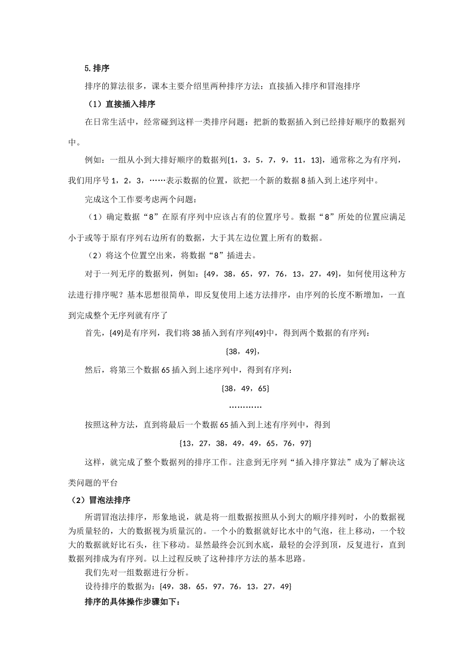 河北省2011年高考数学一轮复习 9.2算法案例 精品导学案_第2页