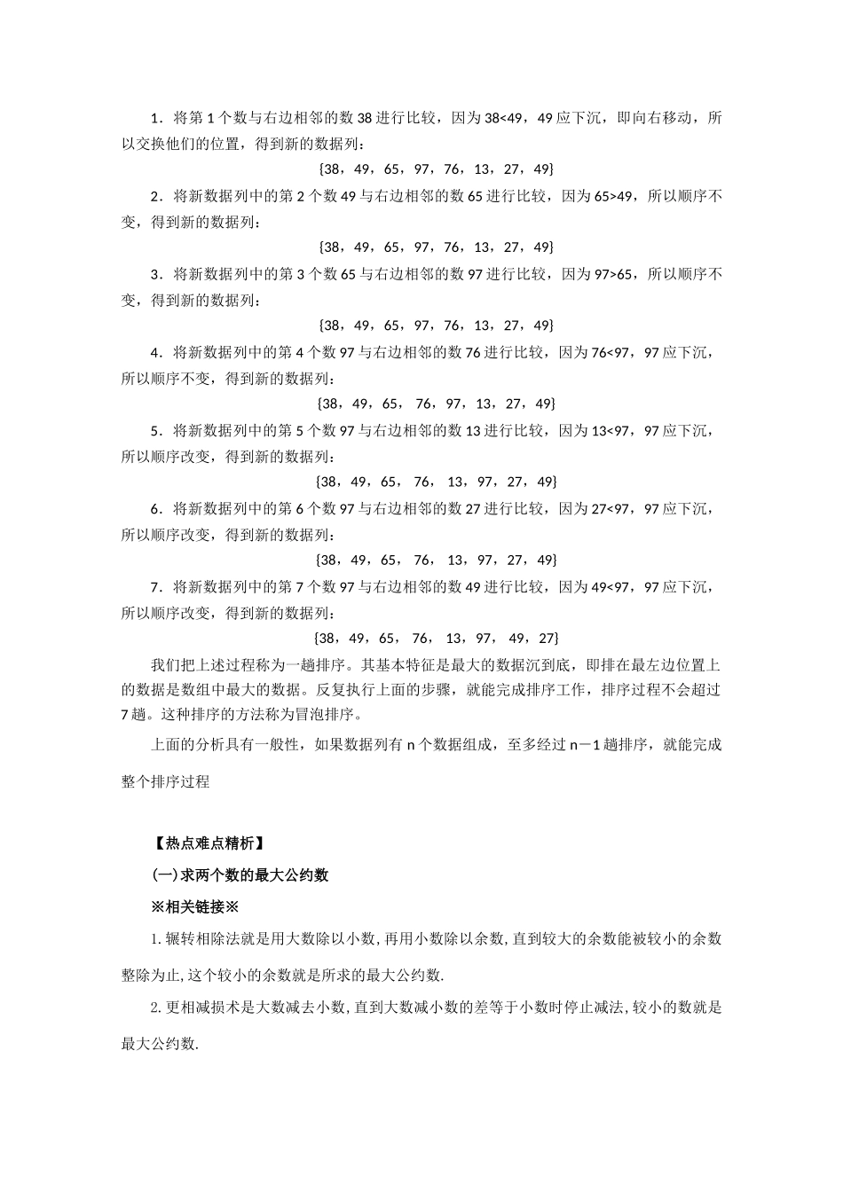 河北省2011年高考数学一轮复习 9.2算法案例 精品导学案_第3页