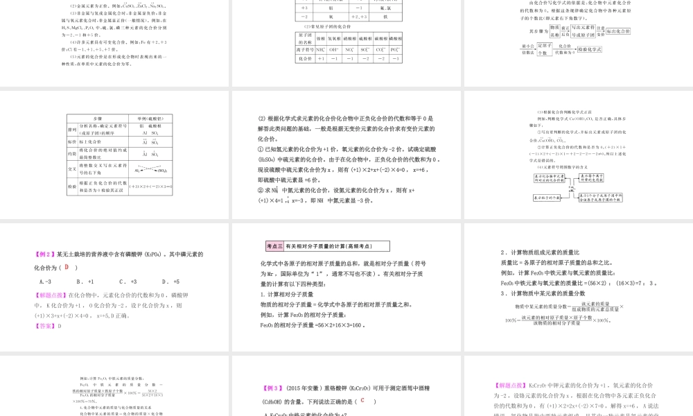 PK中考（湖南专用）中考化学总复习 第4单元 自然界的水 第2课时 化学式与化合价课件-人教版初中九年级全册化学课件
