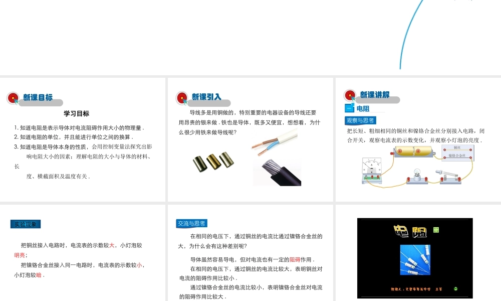 2019年九年级物理全册 11.7探究——影响导体电阻大小的因素课件+素材 （新版）北师大版