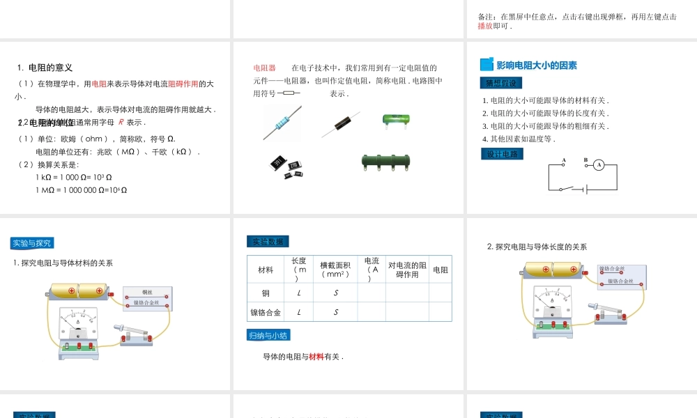 2019年九年级物理全册 11.7探究——影响导体电阻大小的因素课件+素材 （新版）北师大版