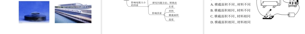 2019年九年级物理全册 11.7探究——影响导体电阻大小的因素课件+素材 （新版）北师大版