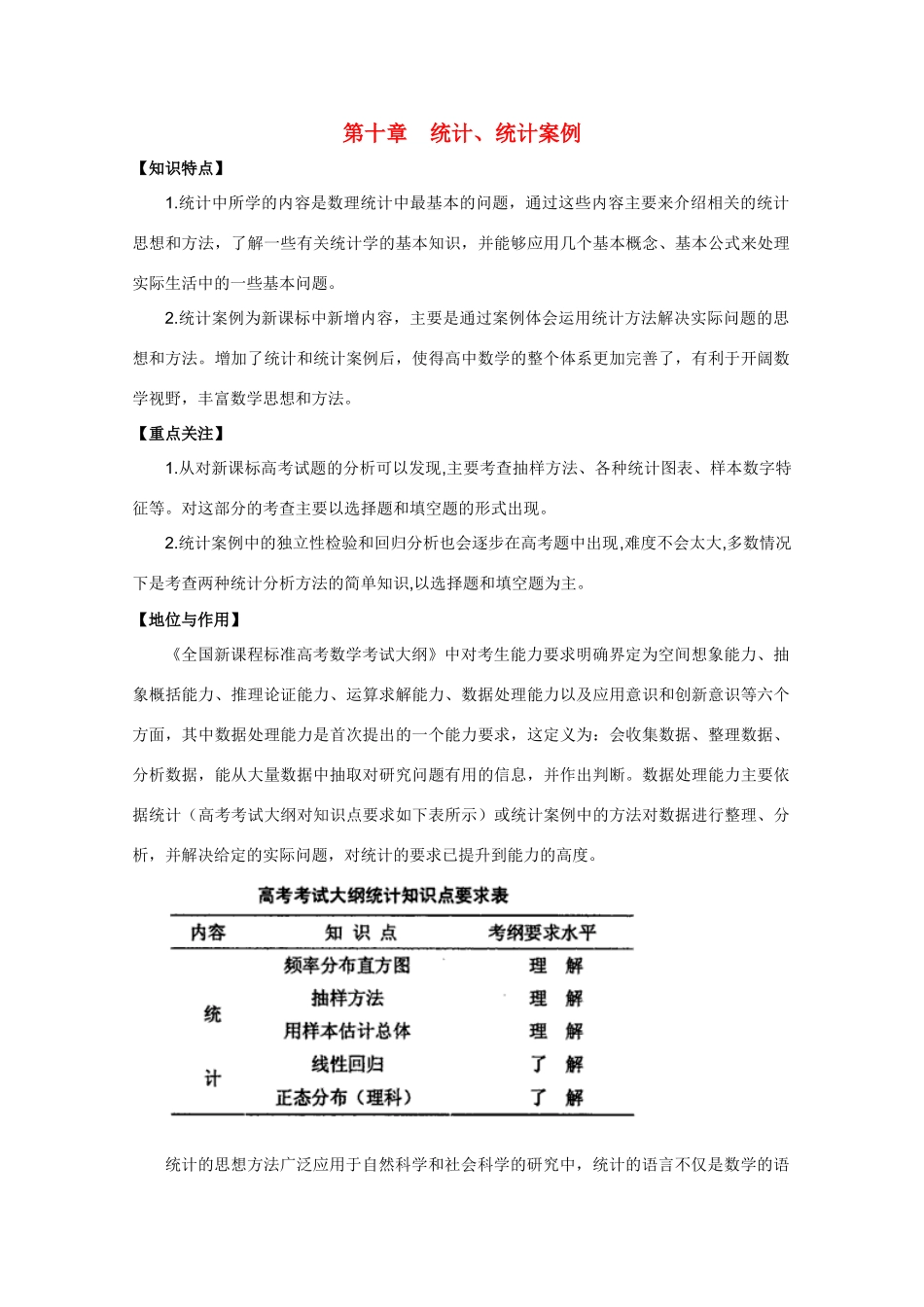 河北省2011年高考数学一轮复习 10.1随机抽样 精品导学案_第1页