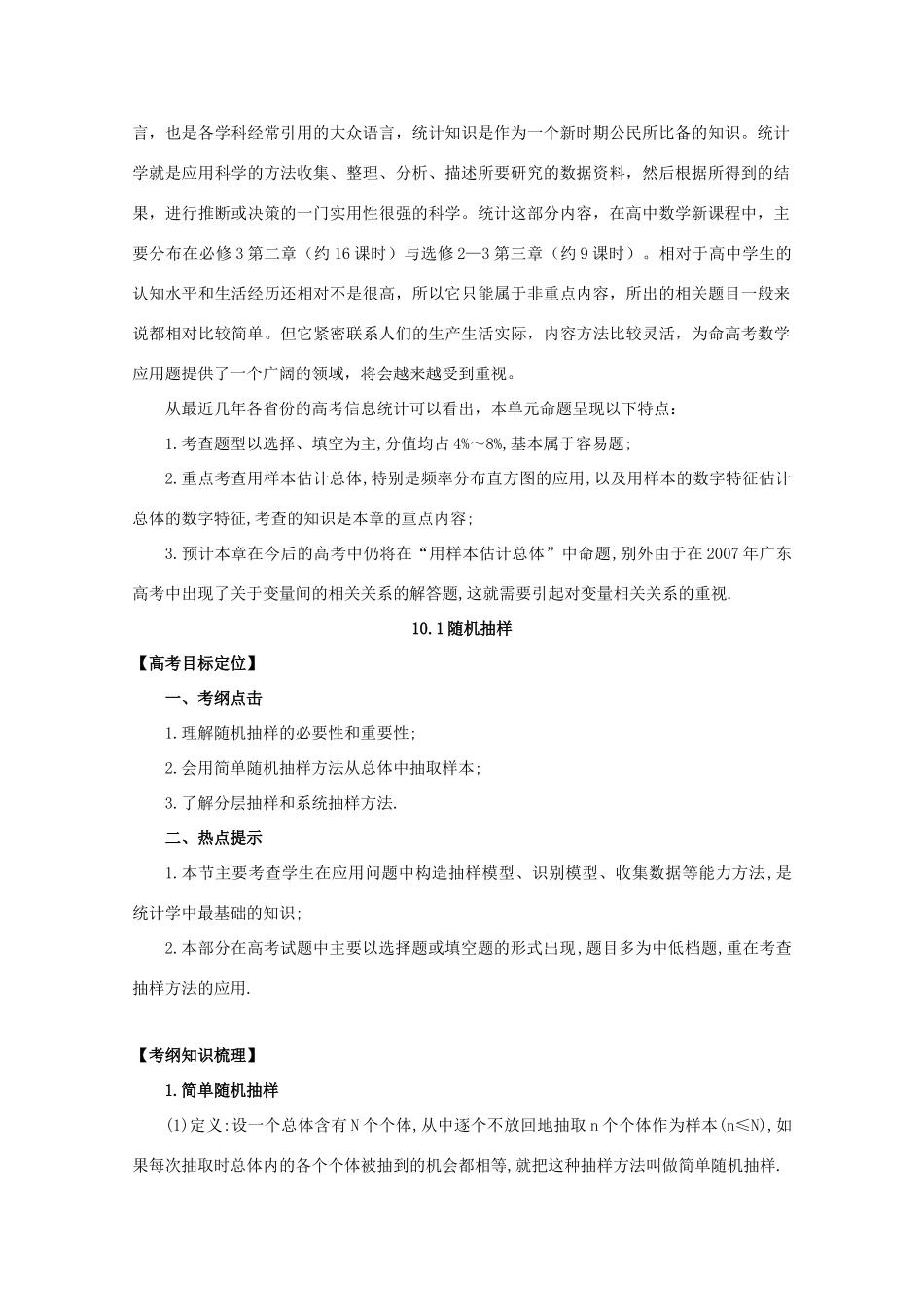 河北省2011年高考数学一轮复习 10.1随机抽样 精品导学案_第2页