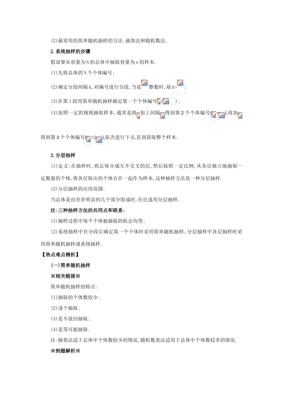 河北省2011年高考数学一轮复习 10.1随机抽样 精品导学案_第3页