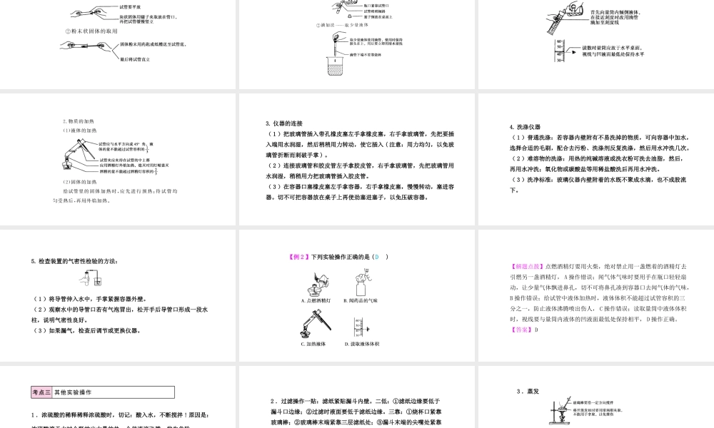 PK中考（安徽专用）中考化学总复习 第1单元 走进化学 第2课时 化学实验基本操作课件-人教版初中九年级全册化学课件
