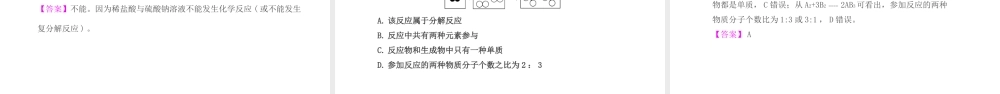 PK中考（湖南专用）中考化学总复习 第5单元 化学方程式 第1课时 质量守恒定律与化学方程式课件-人教版初中九年级全册化学课件