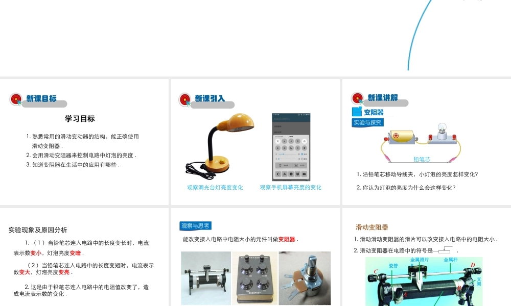 2019年九年级物理全册 11.8变阻器课件+素材 （新版）北师大版