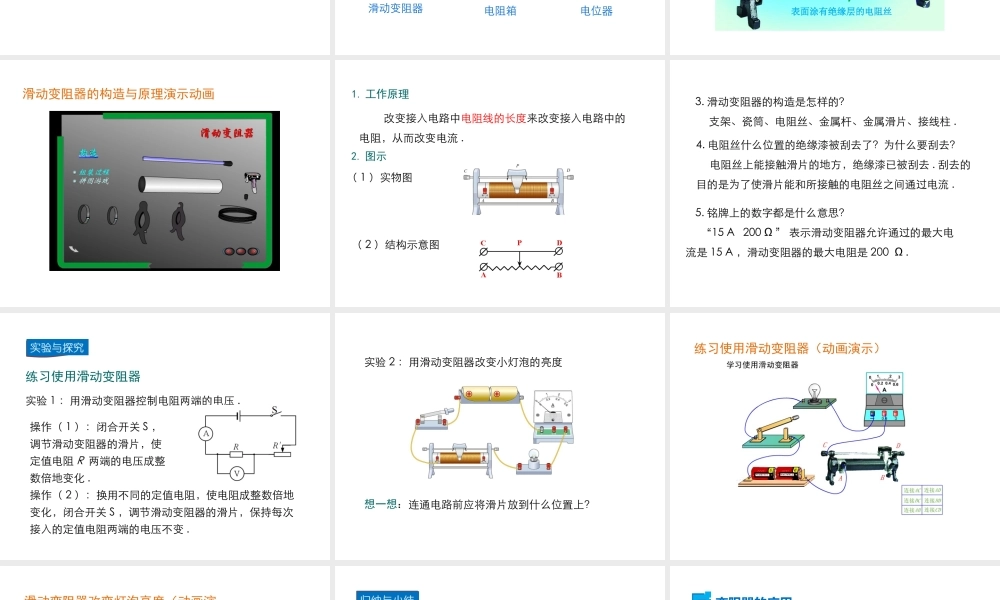 2019年九年级物理全册 11.8变阻器课件+素材 （新版）北师大版