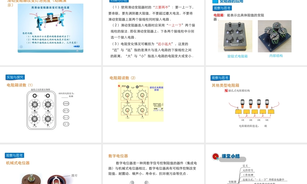 2019年九年级物理全册 11.8变阻器课件+素材 （新版）北师大版