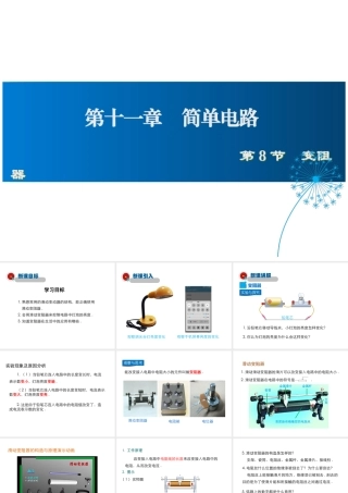 2019年九年级物理全册 11.8变阻器课件+素材 （新版）北师大版