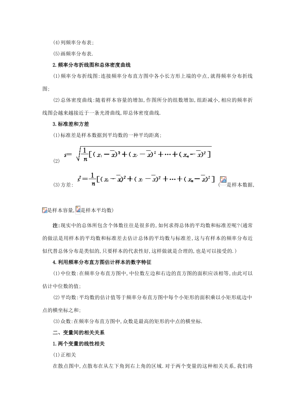 河北省2011年高考数学一轮复习 10.2用样本估计总体与变量间的相关关系 精品导学案_第2页