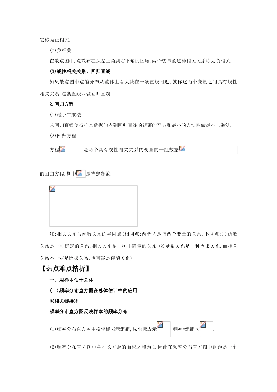 河北省2011年高考数学一轮复习 10.2用样本估计总体与变量间的相关关系 精品导学案_第3页