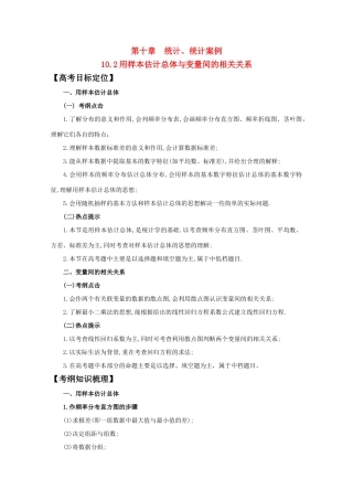 河北省2011年高考数学一轮复习 10.2用样本估计总体与变量间的相关关系 精品导学案