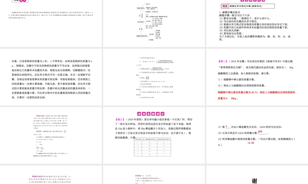 PK中考（湖南专用）中考化学总复习 第5单元 化学方程式 第2课时 利用化学方程式的简单计算课件-人教版初中九年级全册化学课件