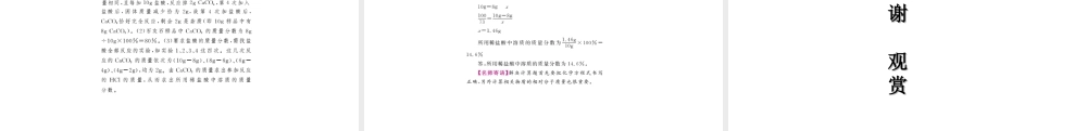 PK中考（湖南专用）中考化学总复习 第5单元 化学方程式 第2课时 利用化学方程式的简单计算课件-人教版初中九年级全册化学课件