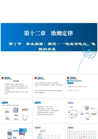 2019年九年级物理全册 12.1学生实验：探究——电流与电压、电阻的关系课件+素材 （新版）北师大版