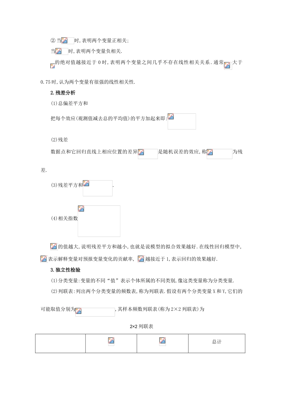 河北省2011年高考数学一轮复习 10.3统计案例 精品导学案_第2页