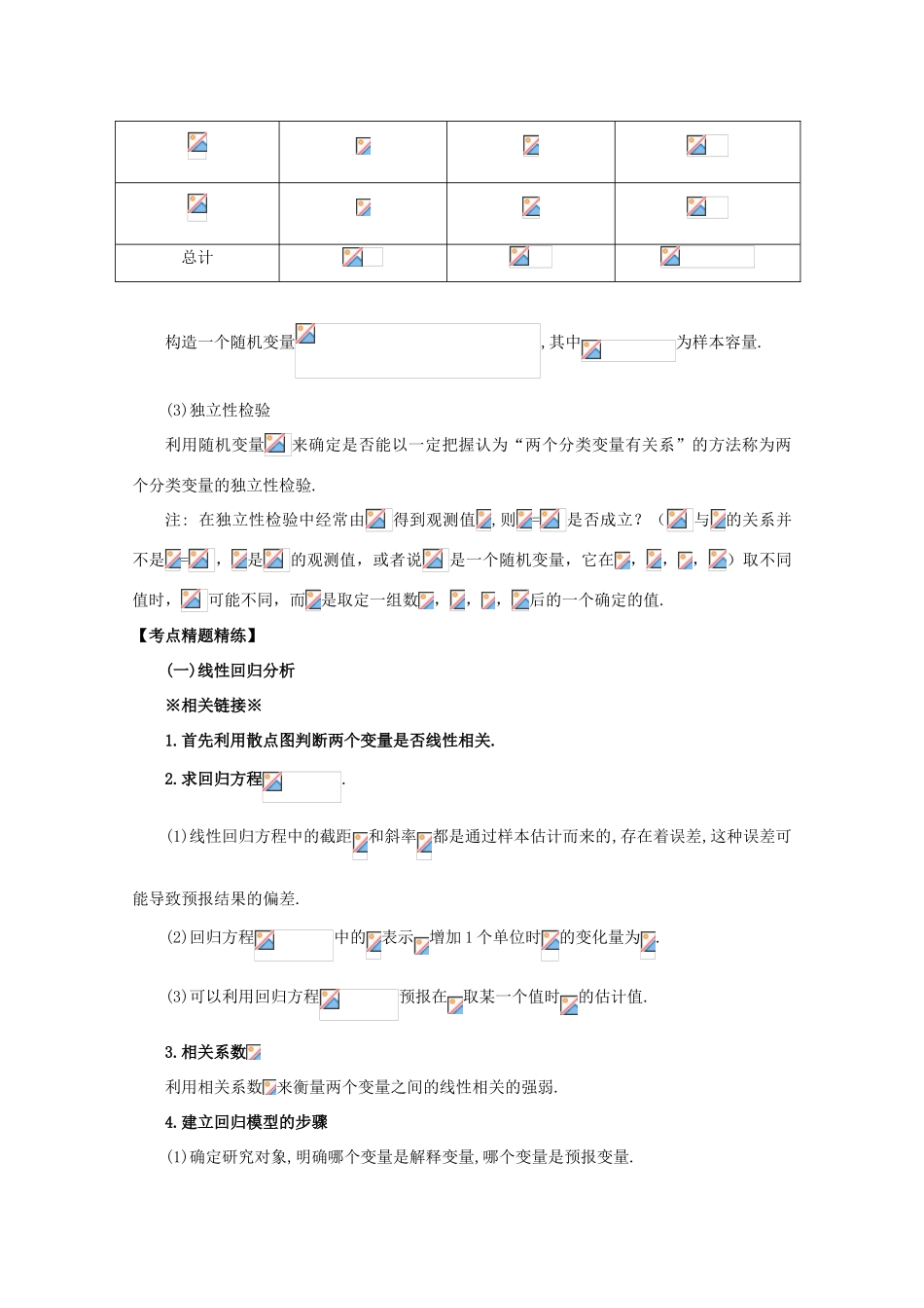 河北省2011年高考数学一轮复习 10.3统计案例 精品导学案_第3页