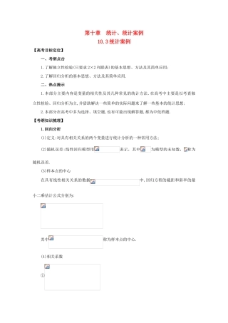 河北省2011年高考数学一轮复习 10.3统计案例 精品导学案